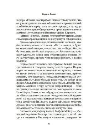 Текст вступительного слова Лоуэлла Томаса, страница 12.