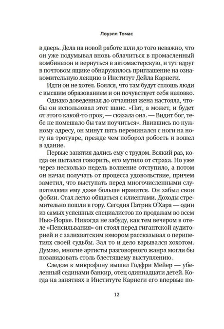 Текст вступительного слова Лоуэлла Томаса, страница 12.