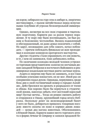 Текст о биографии Дейла Карнеги, страница 18.