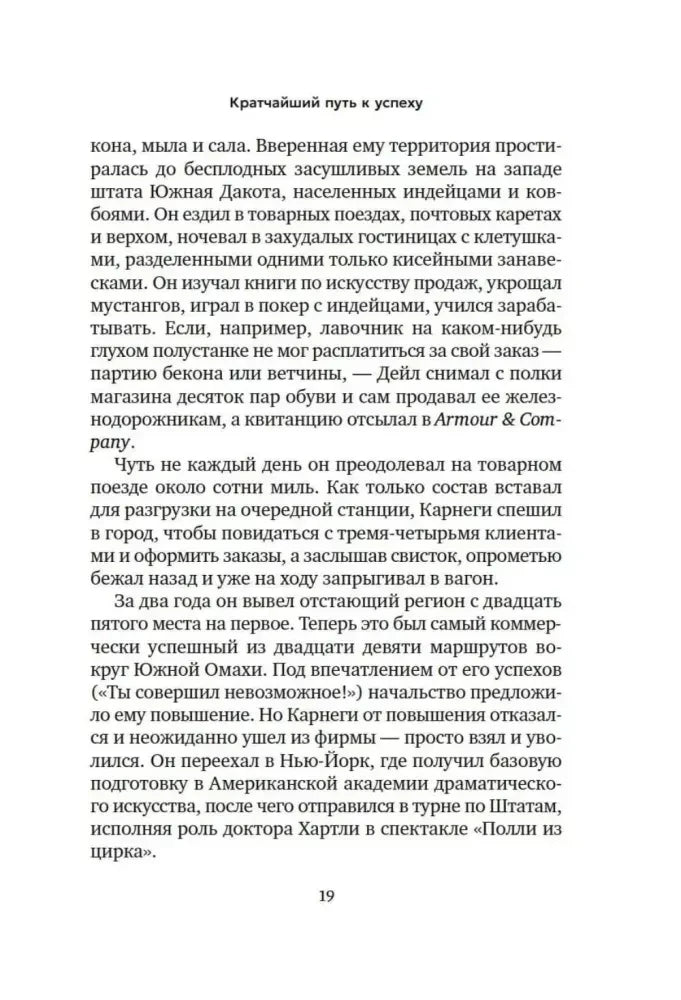 Текст вступительного слова «Кратчайший путь к успеху», страница 19.