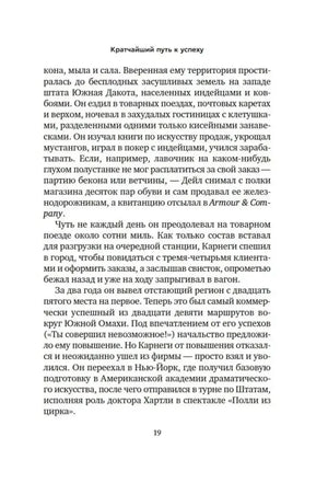 Текст вступительного слова «Кратчайший путь к успеху», страница 19.