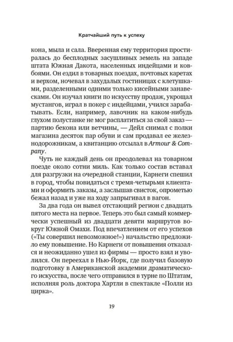 Текст вступительного слова «Кратчайший путь к успеху», страница 19.