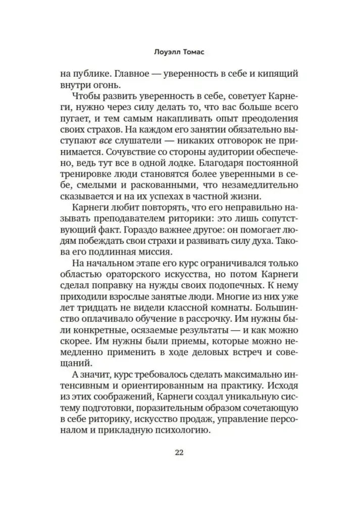Текст вступительного слова Лоуэлла Томаса, страница 22.