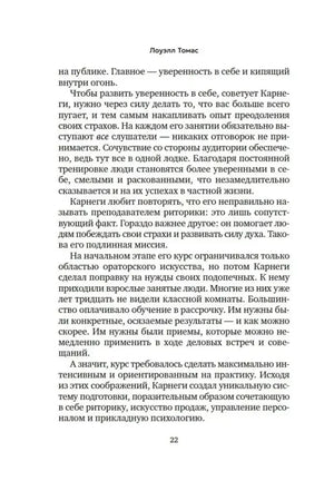 Текст вступительного слова Лоуэлла Томаса, страница 22.