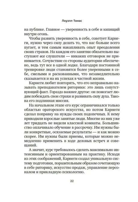 Текст вступительного слова Лоуэлла Томаса, страница 22.