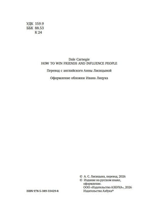 Страница выходных данных с переводчиком, ISBN и сведениями об издателе.