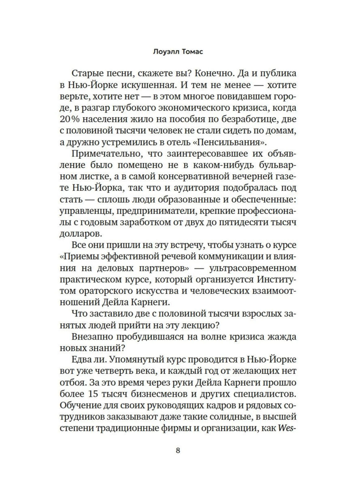 Текст вступительного слова Лоуэлла Томаса, страница 8.
