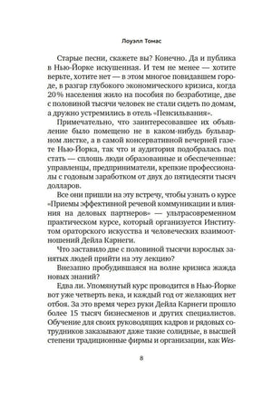 Текст вступительного слова Лоуэлла Томаса, страница 8.