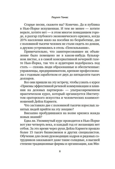 Текст вступительного слова Лоуэлла Томаса, страница 8.