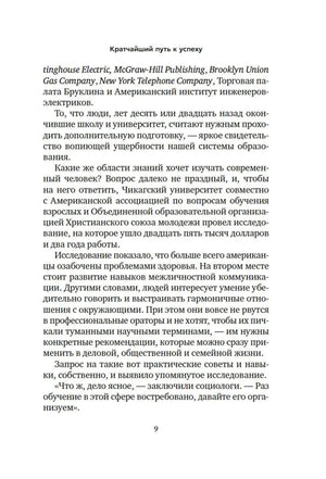 Текст вступительного слова «Кратчайший путь к успеху», страница 9.