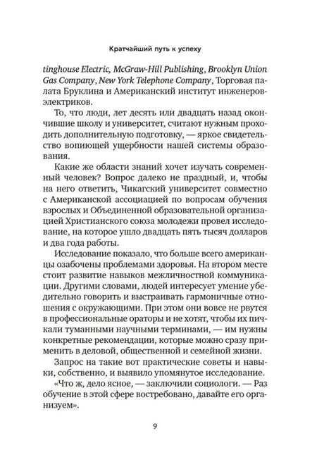 Текст вступительного слова «Кратчайший путь к успеху», страница 9.