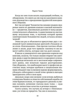 Текст вступительного слова Лоуэлла Томаса, страница 10.