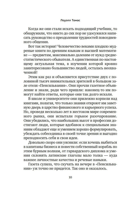 Текст вступительного слова Лоуэлла Томаса, страница 10.