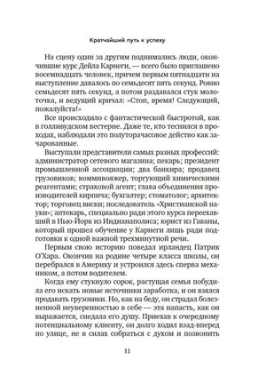 Текст вступительного слова «Кратчайший путь к успеху», страница 11.