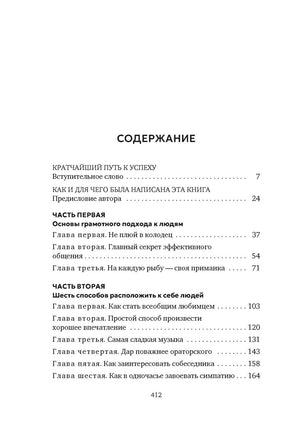 Первая страница содержания: части первая и вторая, страницы 7–164.