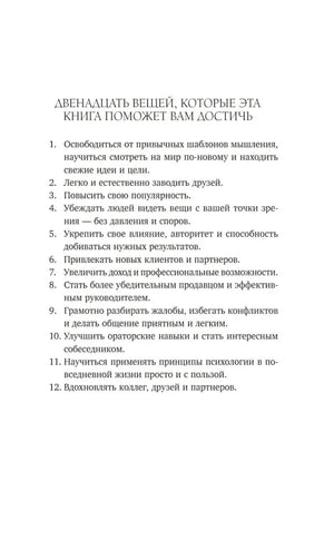 Страница «Двенадцать вещей, которые эта книга поможет вам достичь» — нумерованный список из 12 пунктов