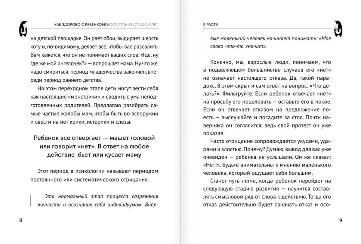 Разворот страниц 8–9 главы «Я расту» с текстом о поведении ребёнка