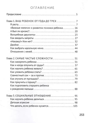 Оглавление: главы о развитии, трудностях и социальных отношениях ребёнка