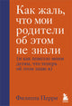 Родителям и педагогам