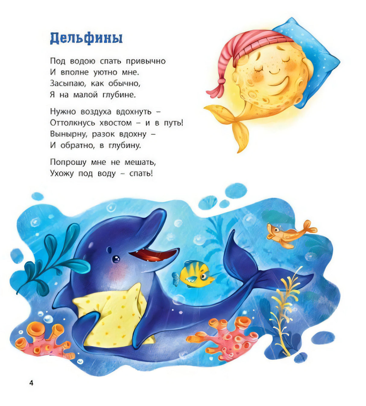 Как же хочется поспать! 9785001983941