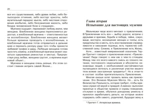 Как женщине понять мужчину null - 3