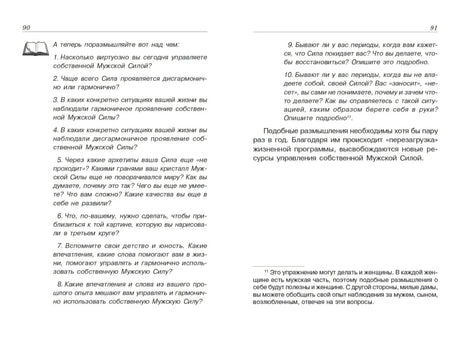Как женщине понять мужчину null - 4