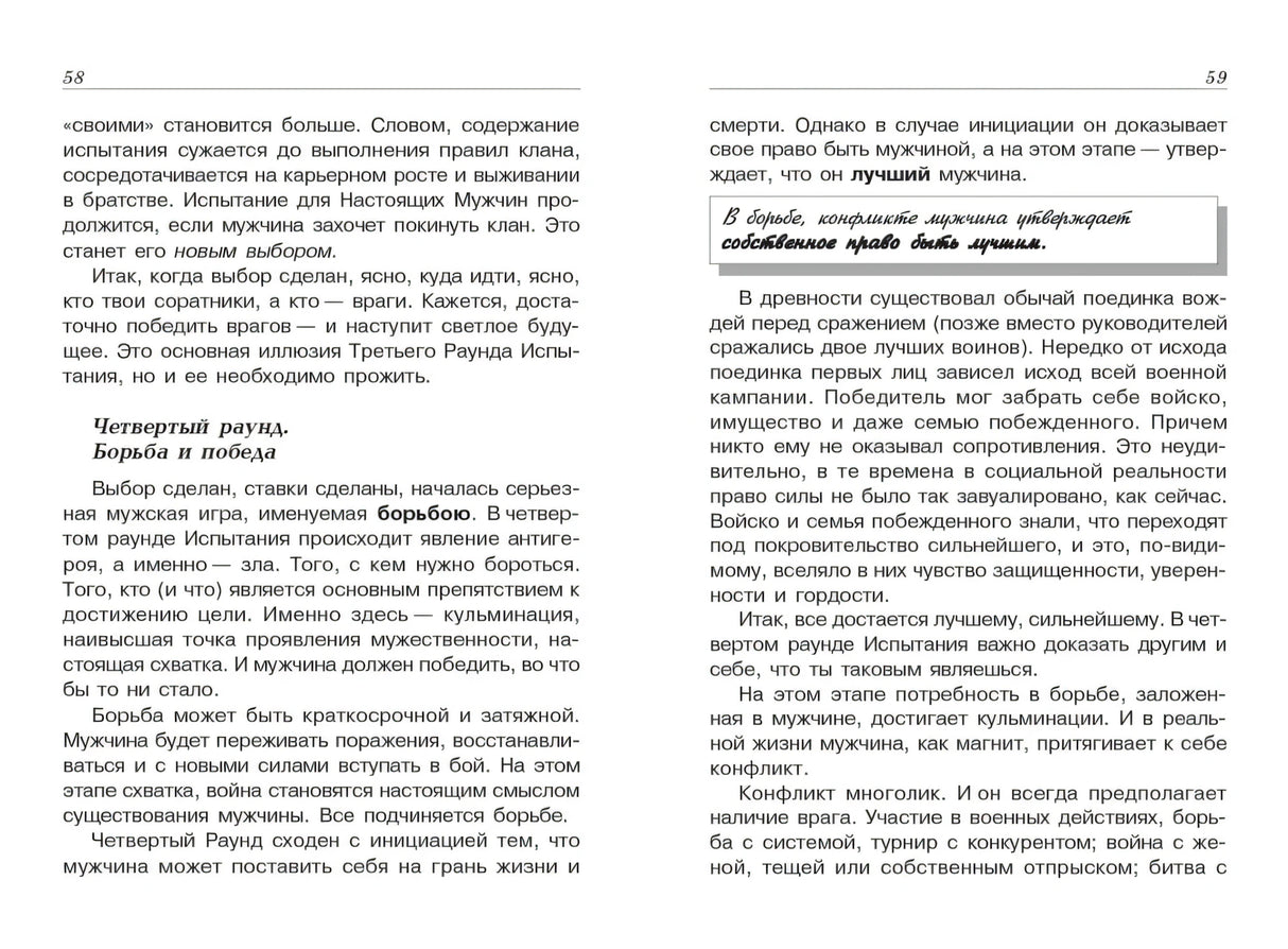 Как женщине понять мужчину null - 5