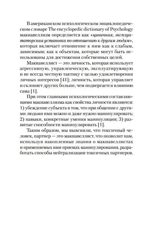 Страница 13 с определением макиавеллиста и психологическими терминами
