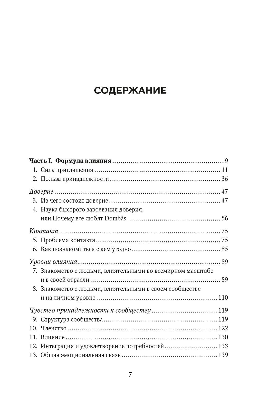 Первая страница содержания книги: части и главы с номерами страниц.