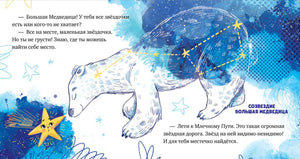 Разворот о созвездии Большая Медведица со звёздочкой и медведицей