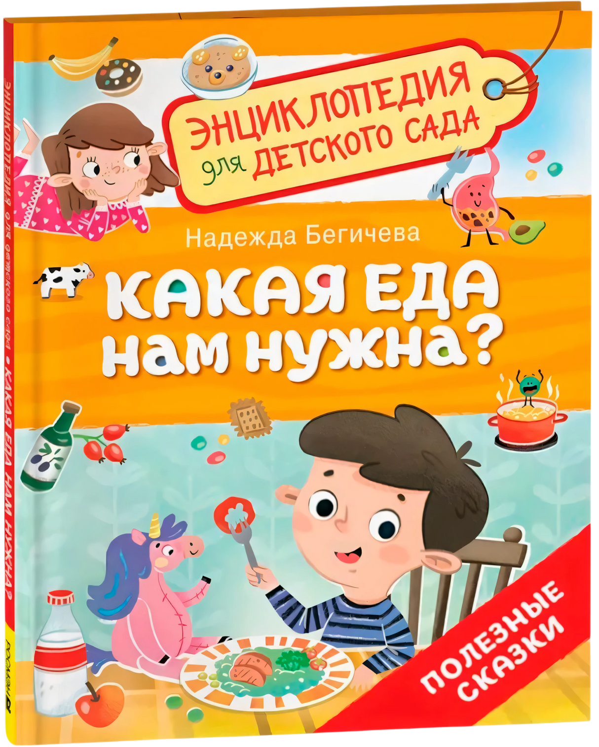 Какая еда нам нужна? null - 1