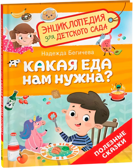 Какая еда нам нужна? null - 1