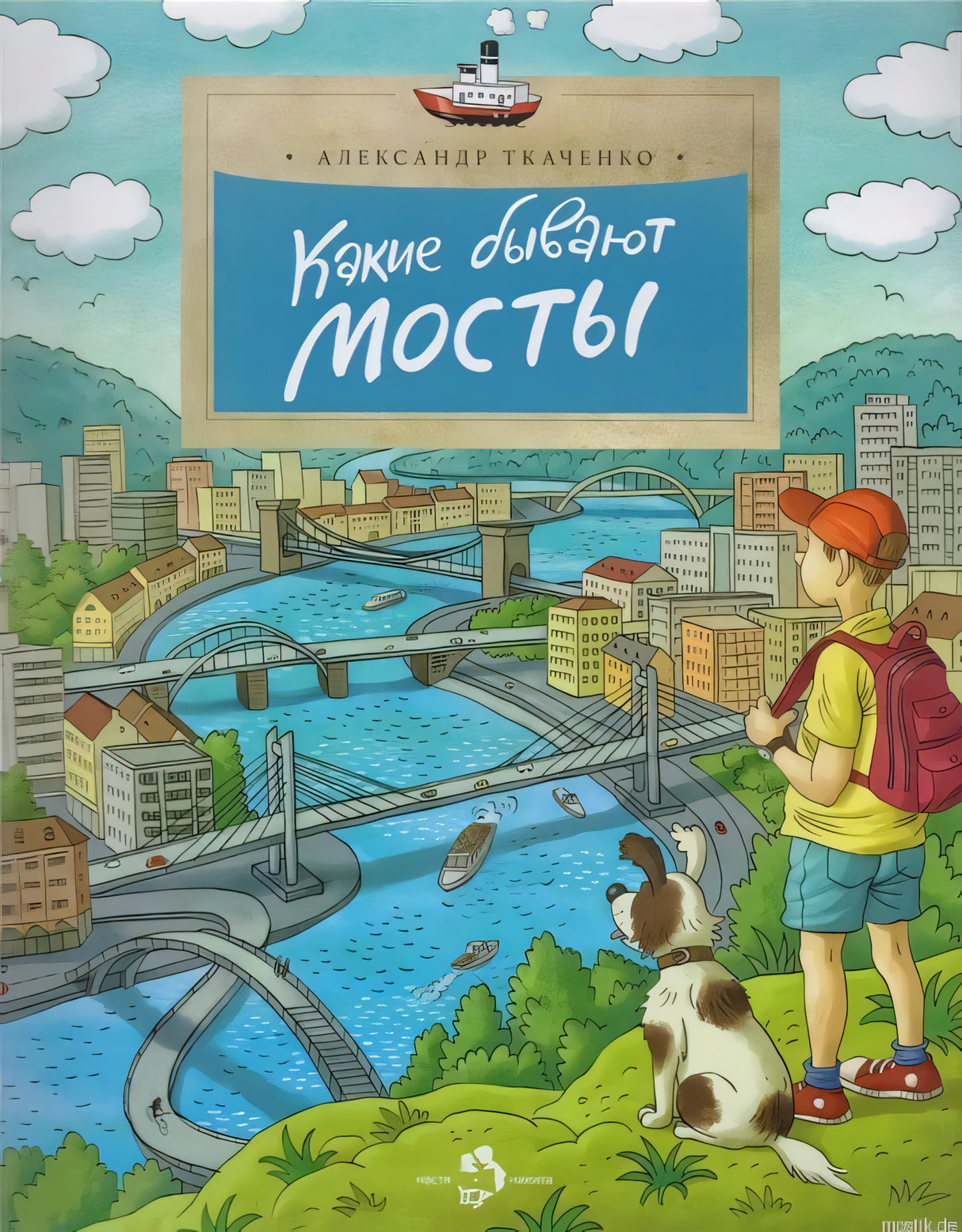 Обложка книги "Какие бывают мосты" -  Александр Ткаченко