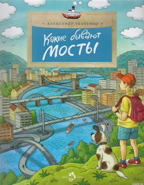 Обложка книги "Какие бывают мосты" -  Александр Ткаченко