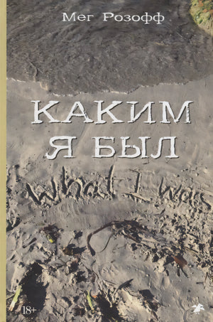 Каким я был 9785001140399