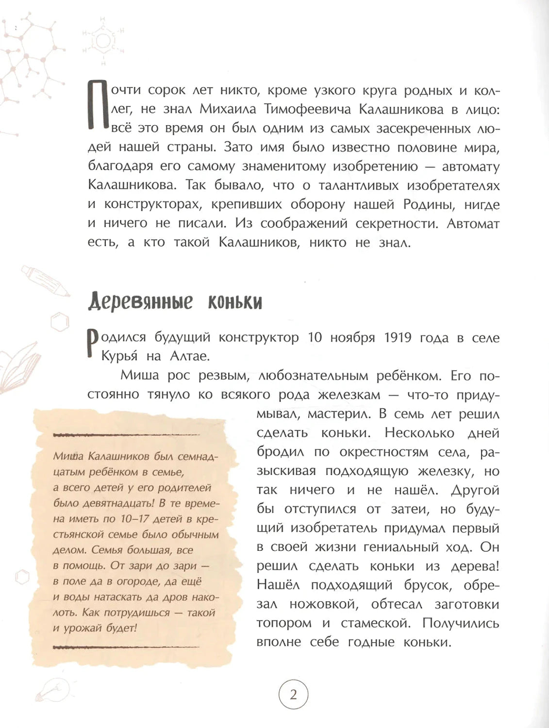 Страница 2 с разделом «Деревянные коньки» и текстовой вставкой на бежевом фоне