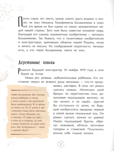 Страница 2 с разделом «Деревянные коньки» и текстовой вставкой на бежевом фоне