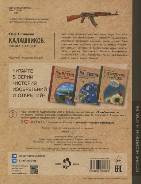Задняя обложка с аннотацией, данными издания, книгами серии и штрихкодом