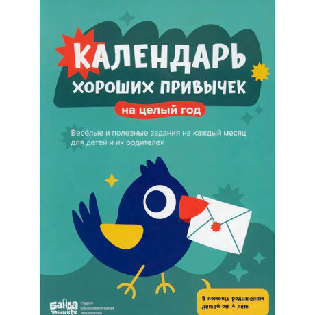 Обложка календаря хороших привычек с синей птицей и письмом.