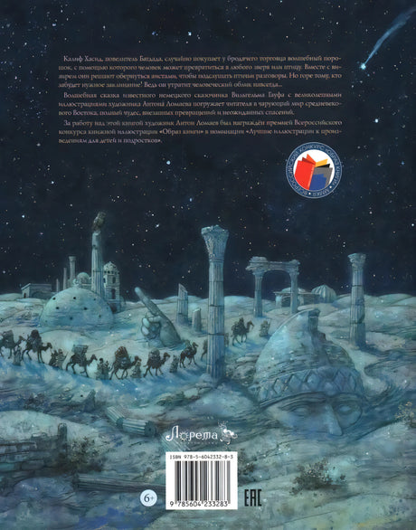 Калиф-аист 9785604233283