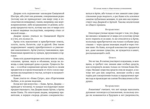 Разворот страниц 20–21 с основным текстом первой части.