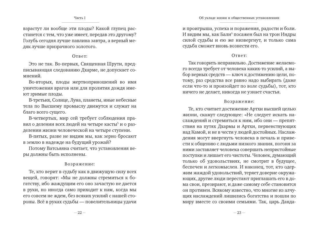 Разворот страниц 22–23 с основным текстом и подзаголовками.