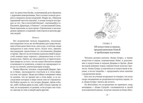 Разворот с началом главы об искусствах и индийской линейной иллюстрацией.