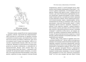 Разворот с началом главы об укладе жизни и линейной иллюстрацией.