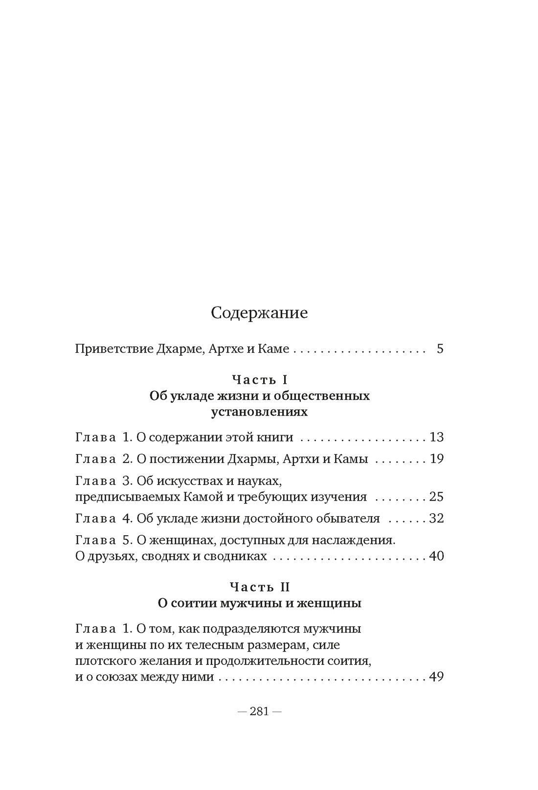 Страница содержания с началом частей I и II и номерами страниц.