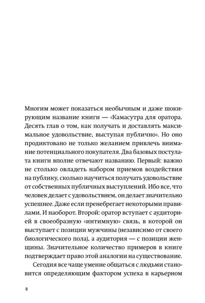 Страница 8 с началом авторского вступительного текста о названии книги.