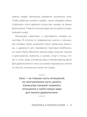 Страница 9 о 64 искусствах Камасутры