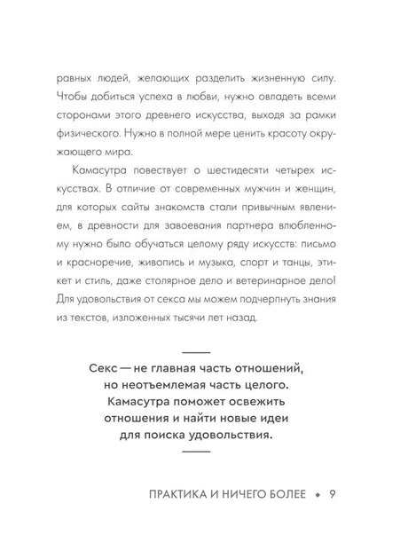 Страница 9 о 64 искусствах Камасутры