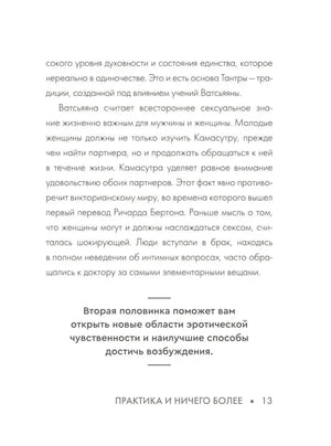 Страница 13 о традиции Тантры и Ватсьяяне