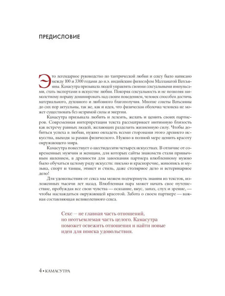 Страница «Предисловие» с текстом о Камасутре